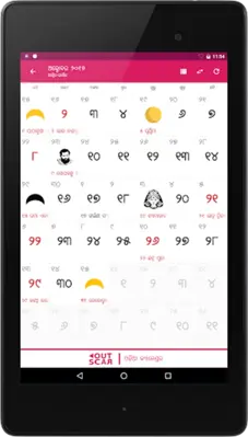 Odia Calendar android App screenshot 0