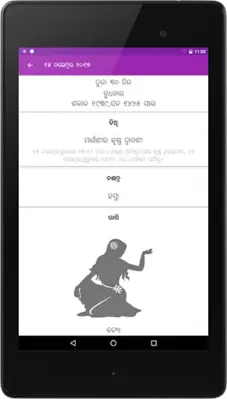 Odia Calendar android App screenshot 1