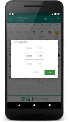 Odia Calendar android App screenshot 5